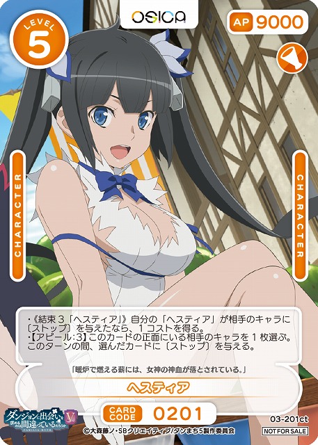 ヘスティア(CT) 【03-201ct】